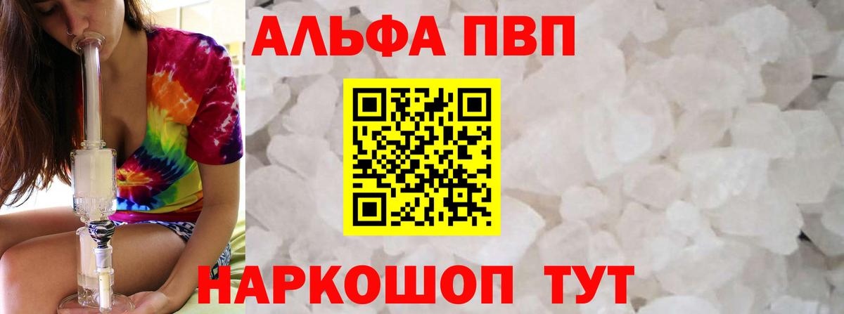 Альфа ПВП кристаллы Южно-Сахалинск