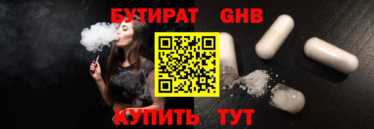 БУТИРАТ GHB Южно-Сахалинск