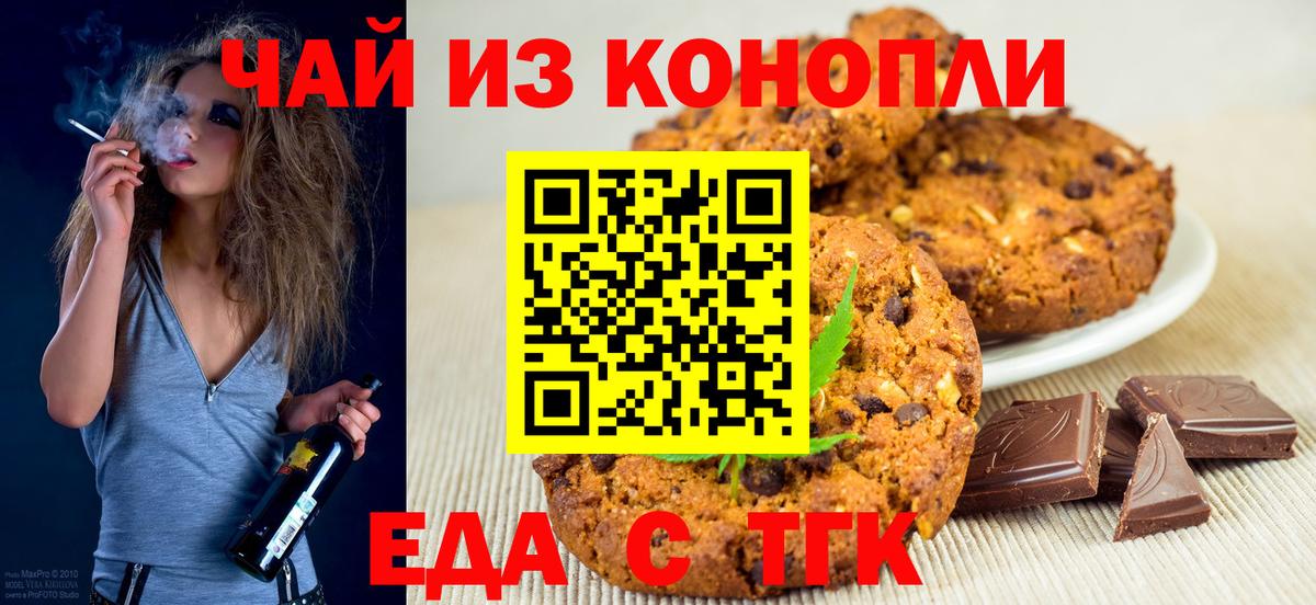 Южно-Сахалинск  Cannafood марихуана  Вход с VPN 