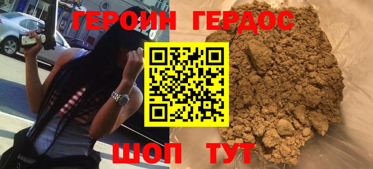 ГЕРОИН Heroin Южно-Сахалинск