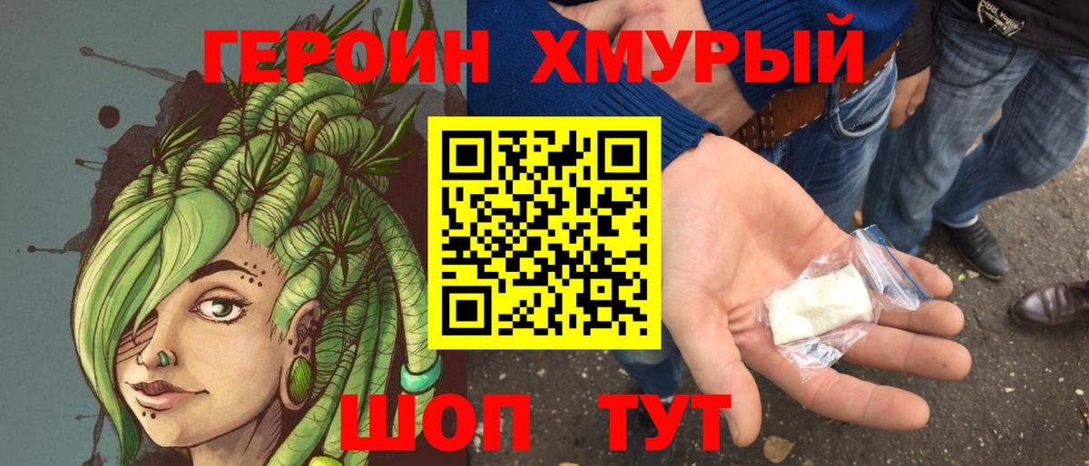 Героин афганец  Вход с VPN  Южно-Сахалинск 