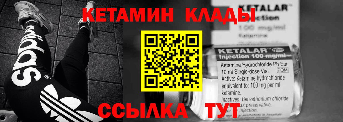 Южно-Сахалинск  КЕТАМИН VHQ  Вход с VPN 