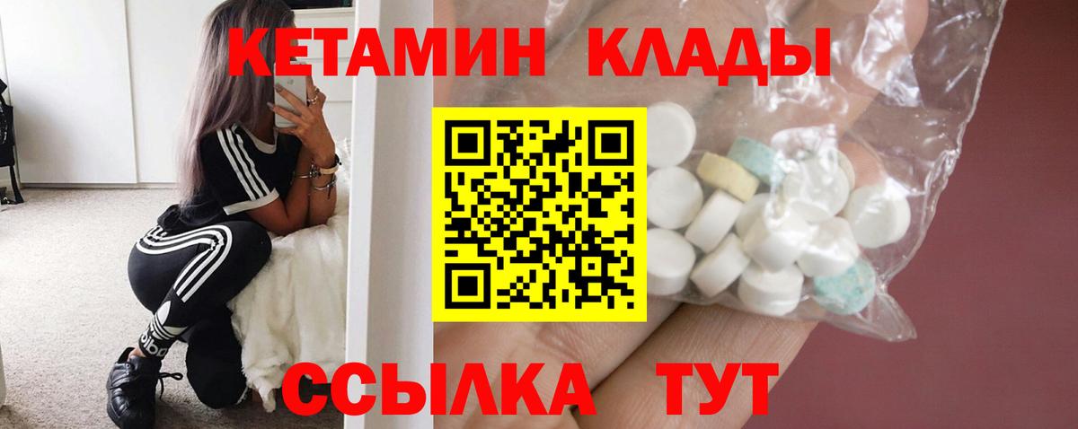 Кетамин ketamine Южно-Сахалинск
