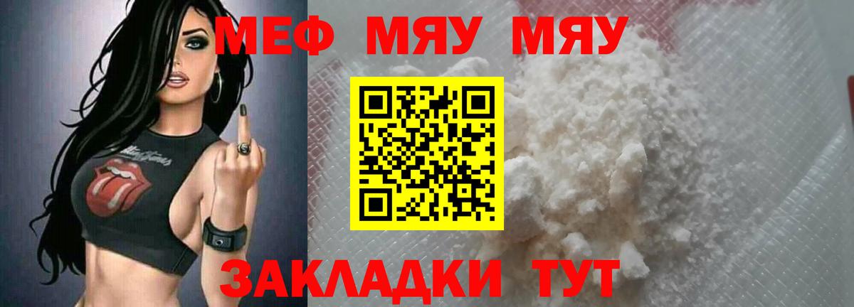 МЕФ мяу мяу  Мефедрон  Южно-Сахалинск  Мефедрон  Мефедрон 4 MMC  Вход с VPN 