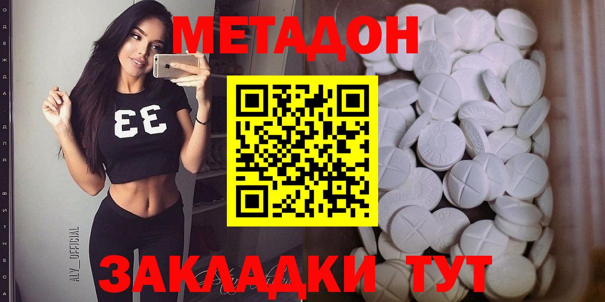 Метадон белоснежный Южно-Сахалинск