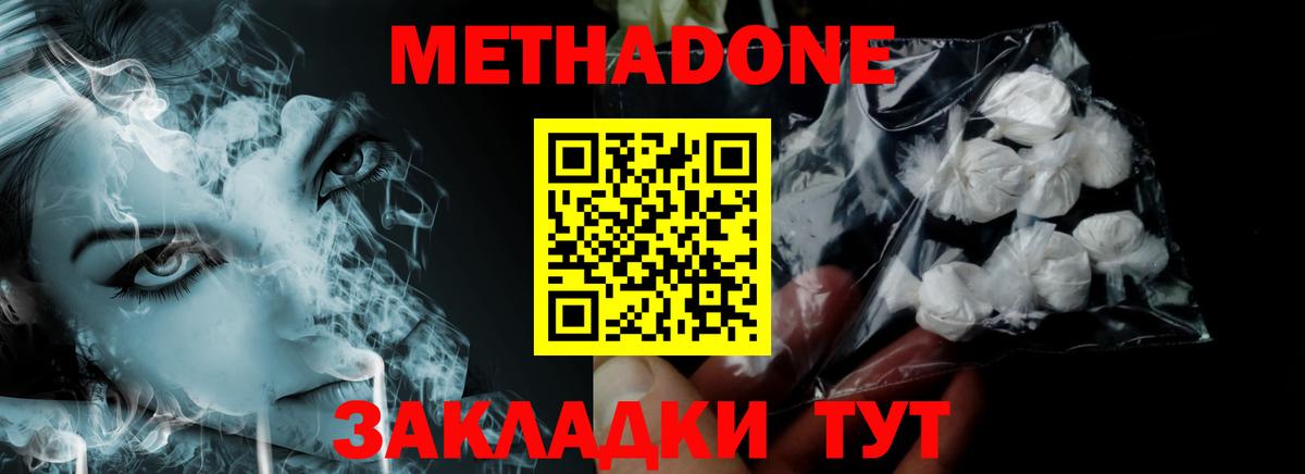 Метадон мёд  Вход с VPN  МЕТАДОН methadone  Южно-Сахалинск 