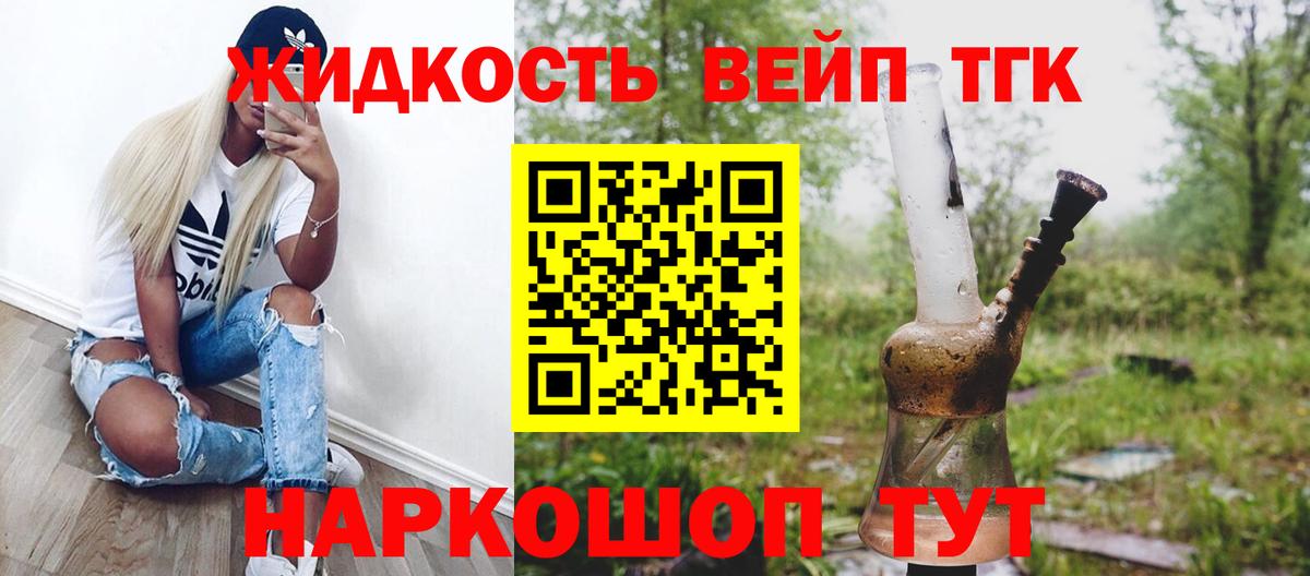 ТГК вейп с тгк Южно-Сахалинск