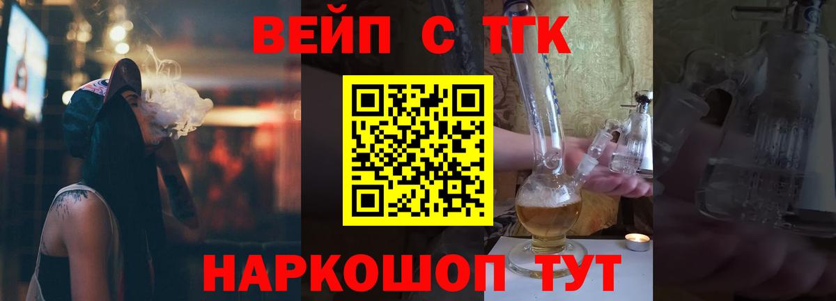 Южно-Сахалинск  ТГК вейп  ТГК Wax  Вход с VPN 